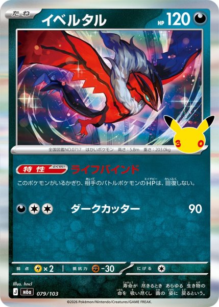 Photo1: Yveltal 079/103 M6a (1)