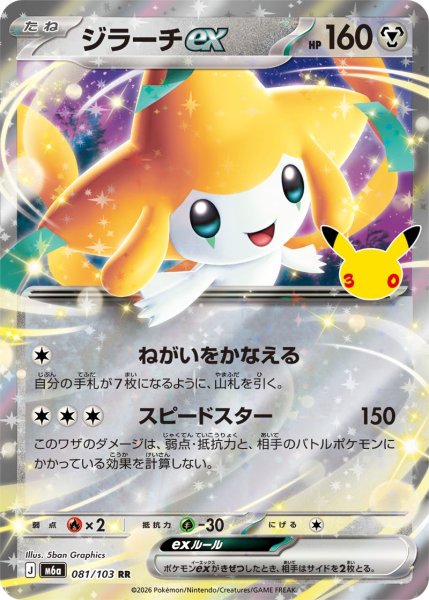 Photo1: Jirachi ex 081/103 M6a (1)