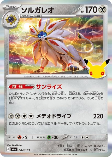 Photo1: Solgaleo 084/103 M6a (1)