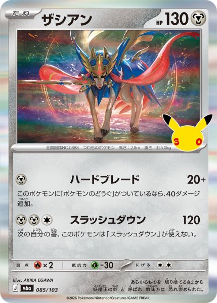 Photo1: Zacian 085/103 M6a (1)