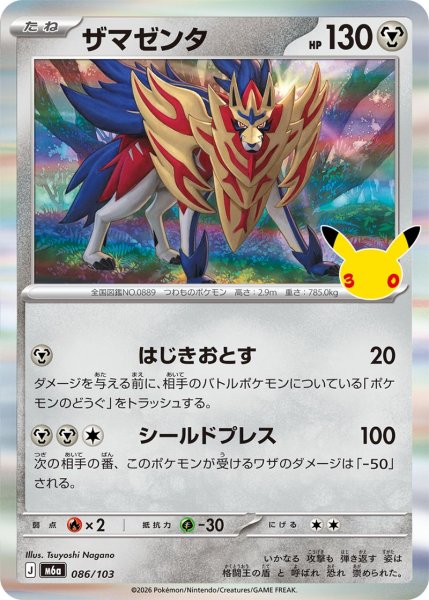Photo1: Zamazenta 086/103 M6a (1)