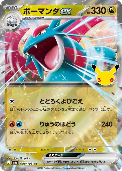 Photo1: Salamence ex 088/103 M6a (1)