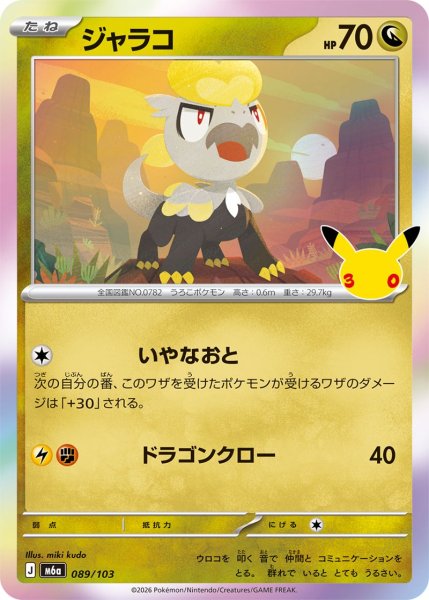 Photo1: Jangmo-o 089/103 M6a (1)