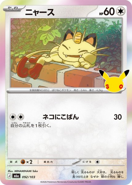 Photo1: Meowth 092/103 M6a (1)