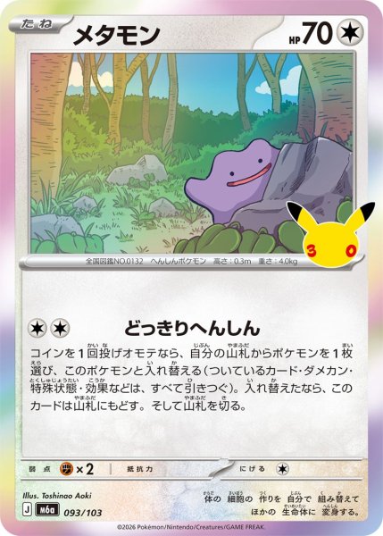 Photo1: Ditto 093/103 M6a (1)