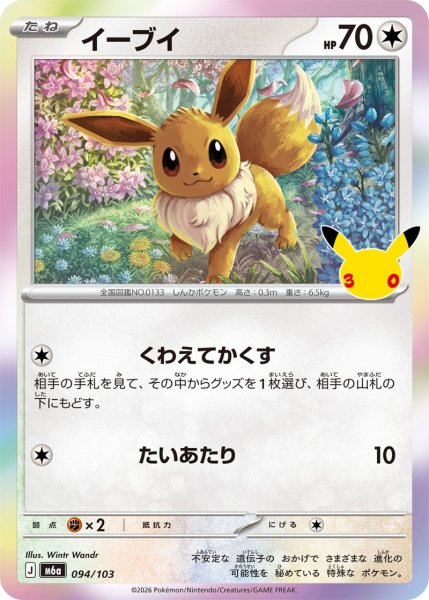 Photo1: Eevee 094/103 M6a (1)