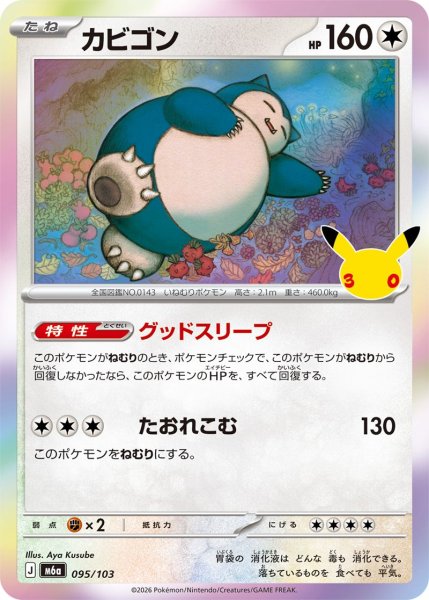Photo1: Snorlax 095/103 M6a (1)