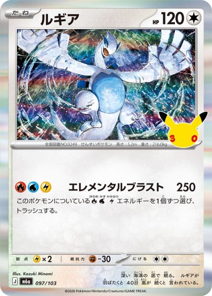 Photo1: Lugia 097/103 M6a (1)