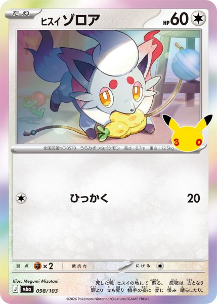 Photo1: Hisuian Zorua 098/103 M6a (1)