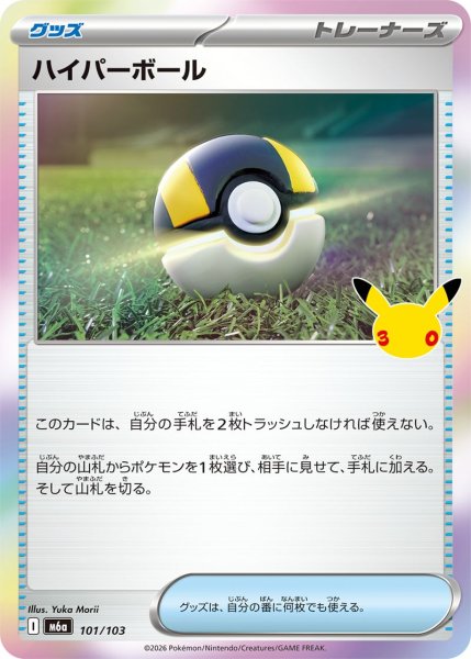 Photo1: Ultra Ball 101/103 M6a (1)