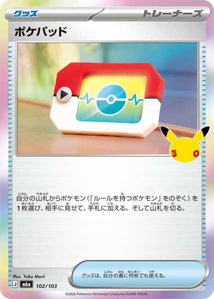 Photo1: Poke Pad 102/103 M6a (1)