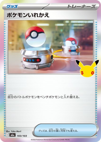 Photo1: Switch 103/103 M6a (1)