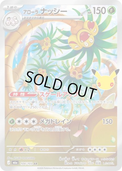 Photo1: Alolan Exeggutor 104/103 M6a (1)