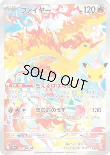 Photo1: Moltres 105/103 M6a (1)