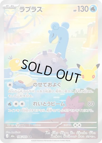 Photo1: Lapras 106/103 M6a (1)