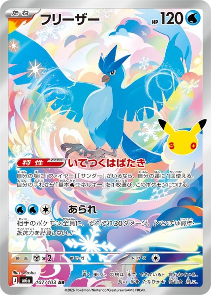 Photo1: Articuno 107/103 M6a (1)