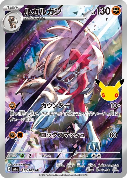 Photo1: Lycanroc 113/103 M6a (1)