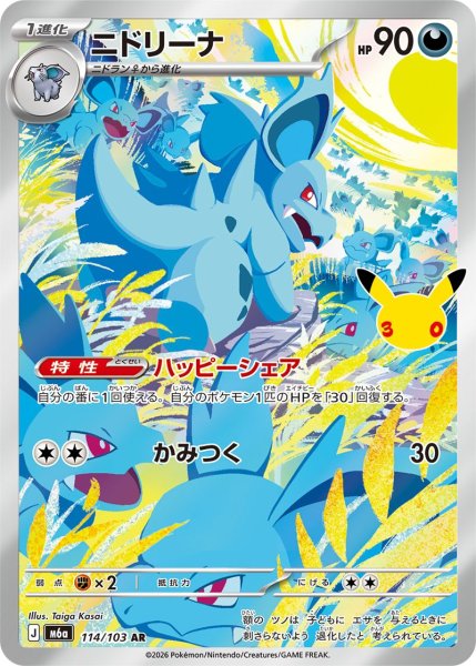 Photo1: Nidorina 114/103 M6a (1)