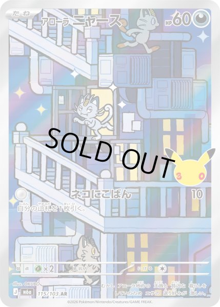 Photo1: Alolan Meowth 115/103 M6a (1)
