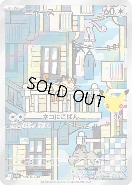 Photo1: Meowth 120/103 M6a (1)