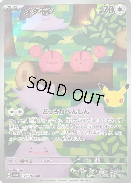 Photo1: Ditto 121/103 M6a (1)