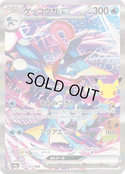 Photo1: Greninja ex 125/103 M6a (1)