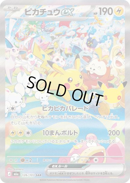 Photo1: Pikachu ex 126/103 M6a (1)