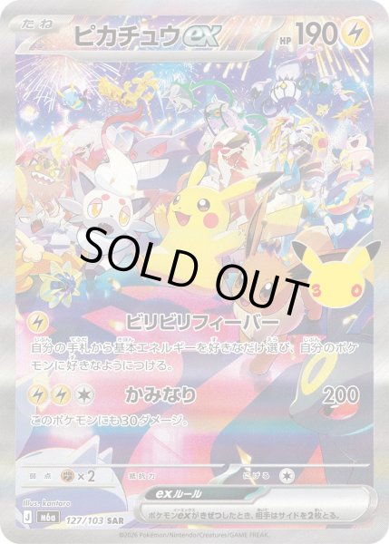 Photo1: Pikachu ex 127/103 M6a (1)