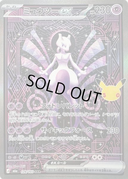 Photo1: Mewtwo ex 128/103 M6a (1)