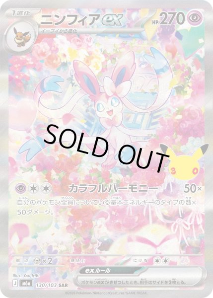 Photo1: Sylveon ex 130/103 M6a (1)