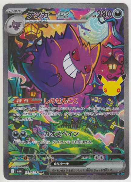 Photo1: Gengar ex 131/103 M6a (1)