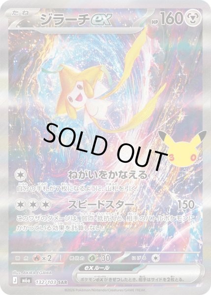 Photo1: Jirachi ex 132/103 M6a (1)