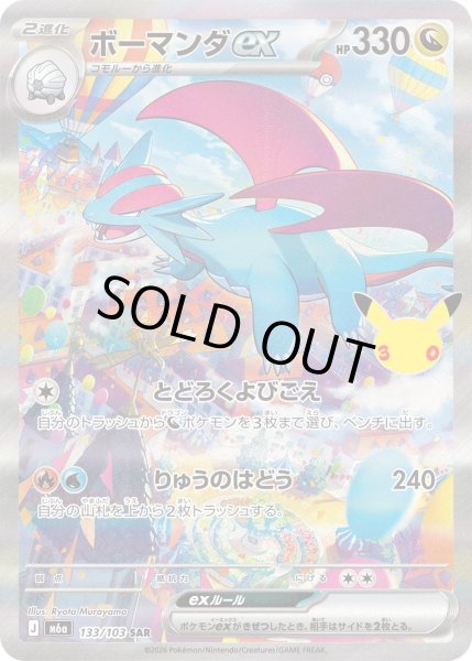 Photo1: Salamence ex 133/103 M6a (1)