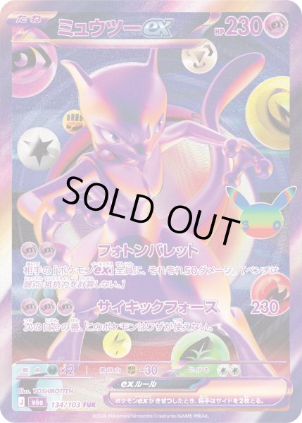 Photo1: Mewtwo ex 134/103 M6a (1)