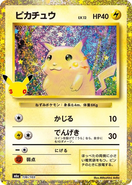 Photo1: Pikachu 136/103 M6a (1)