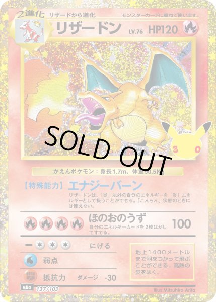 Photo1: Charizard 137/103 M6a (1)