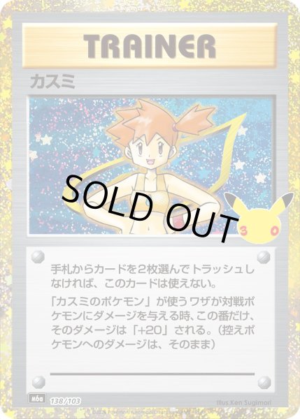 Photo1: Misty 138/103 M6a (1)