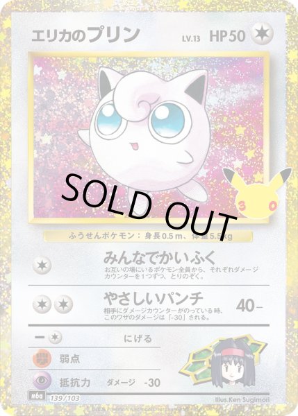 Photo1: Erika's Jigglypuff 139/103 M6a (1)