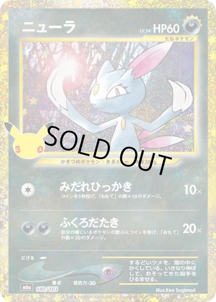 Photo1: Sneasel 140/103 M6a (1)