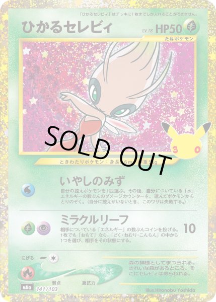 Photo1: Shining Celebi 141/103 M6a (1)