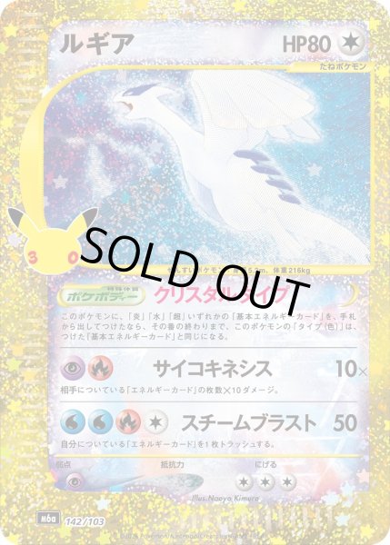Photo1: Lugia 142/103 M6a (1)