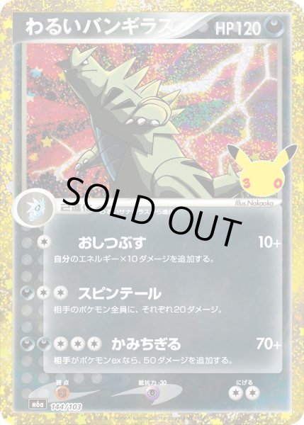 Photo1: Dark Tyranitar 144/103 M6a (1)