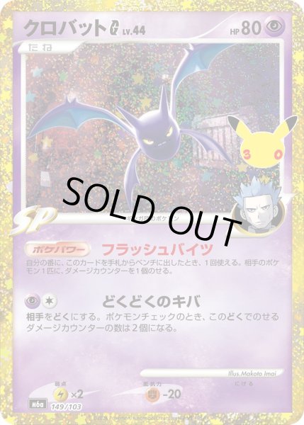 Photo1: Crobat G 149/103 M6a (1)