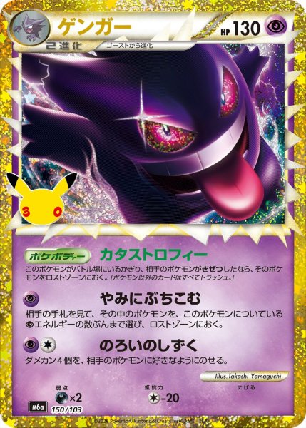 Photo1: Gengar 150/103 M6a (1)