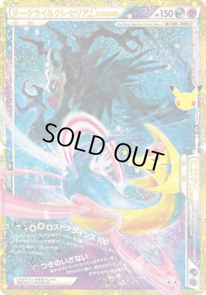 Photo1: Darkrai & Cresselia LEGEND 151-152/103 M6a (1)