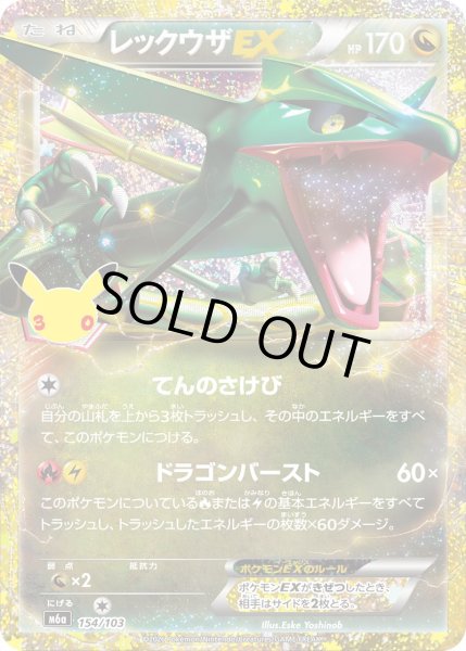 Photo1: Rayquaza EX 154/103 M6a (1)