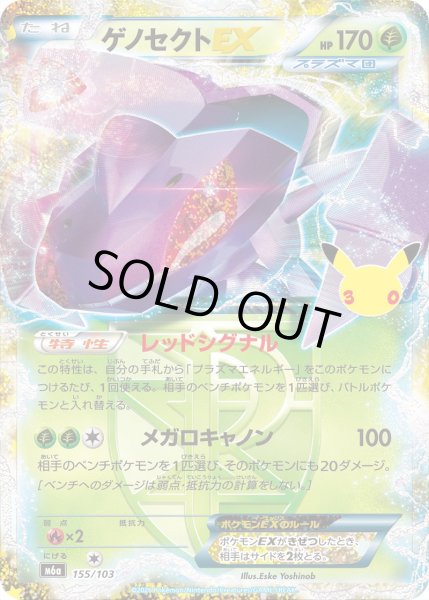Photo1: Genesect EX 155/103 M6a (1)
