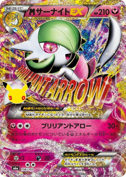 Photo1: M Gardevoir EX 156/103 M6a (1)