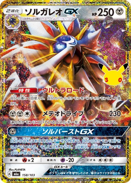Photo1: Solgaleo GX 158/103 M6a (1)