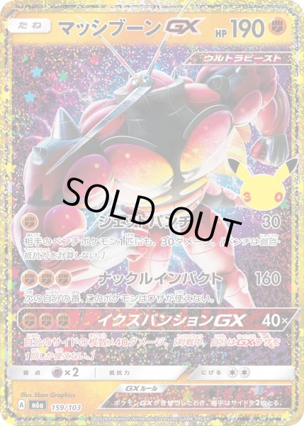 Photo1: Buzzwole GX 159/103 M6a (1)